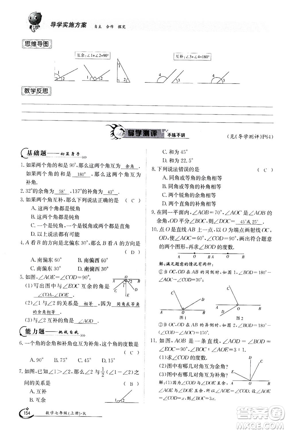 江西高校出版社2020年金太陽導(dǎo)學(xué)案數(shù)學(xué)七年級(jí)上冊(cè)人教版答案