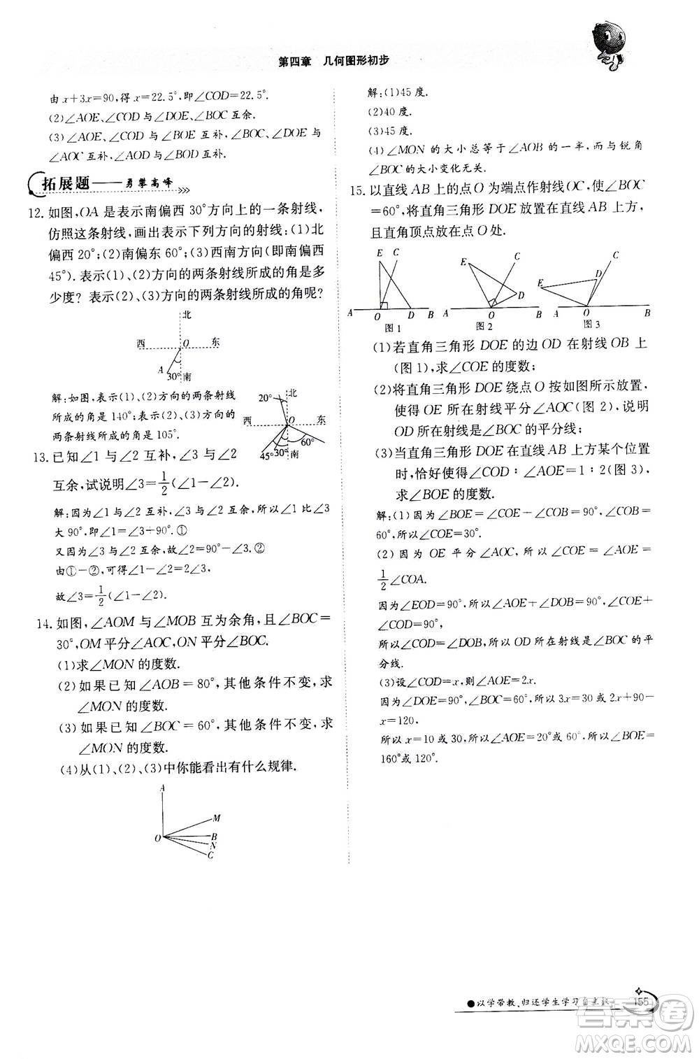 江西高校出版社2020年金太陽導(dǎo)學(xué)案數(shù)學(xué)七年級(jí)上冊(cè)人教版答案