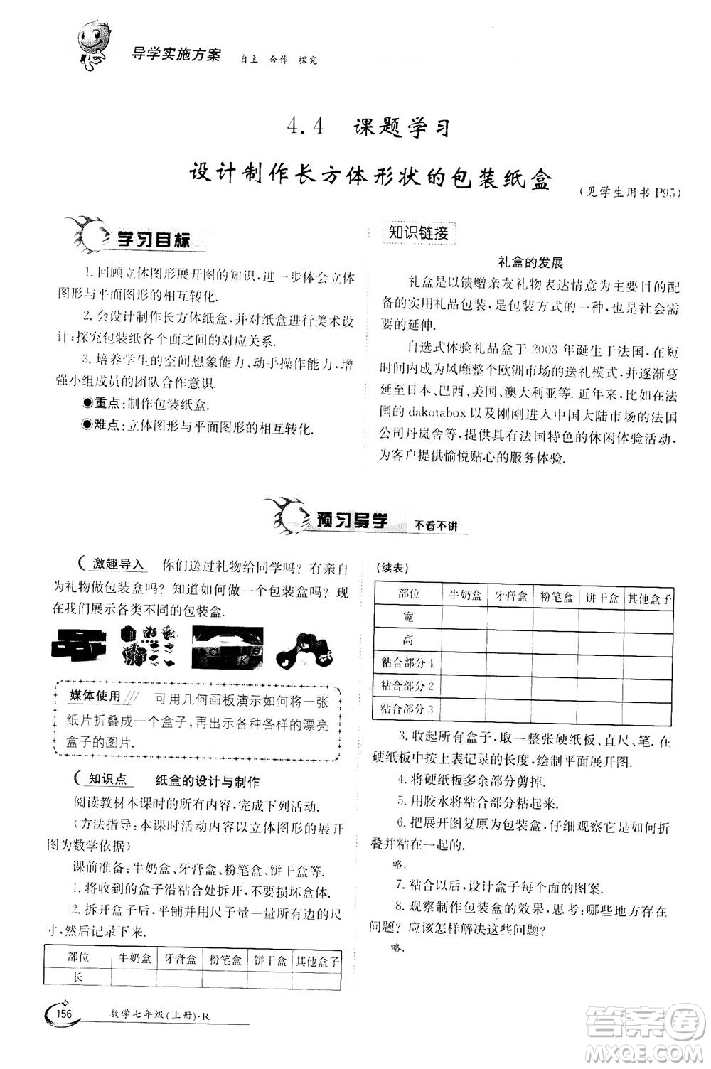 江西高校出版社2020年金太陽導(dǎo)學(xué)案數(shù)學(xué)七年級(jí)上冊(cè)人教版答案