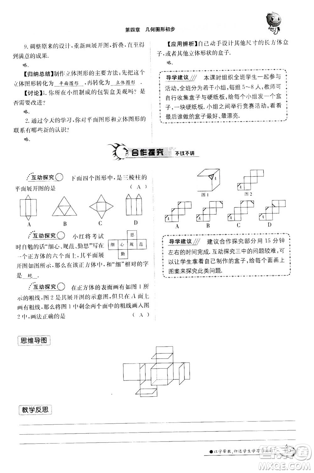 江西高校出版社2020年金太陽導(dǎo)學(xué)案數(shù)學(xué)七年級(jí)上冊(cè)人教版答案