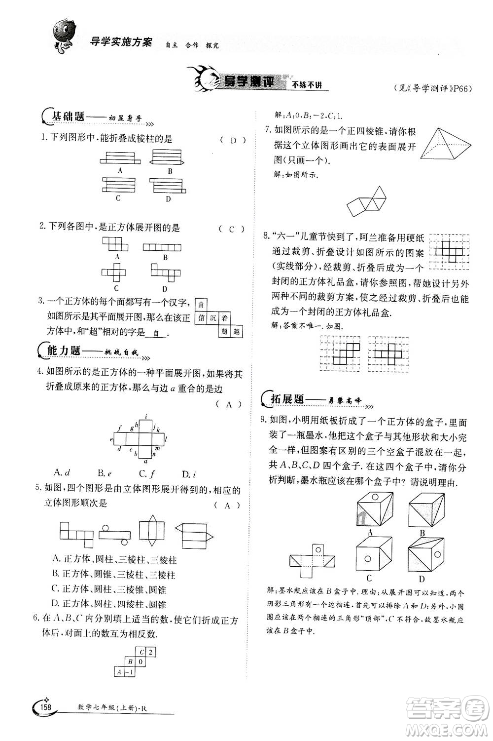 江西高校出版社2020年金太陽導(dǎo)學(xué)案數(shù)學(xué)七年級(jí)上冊(cè)人教版答案