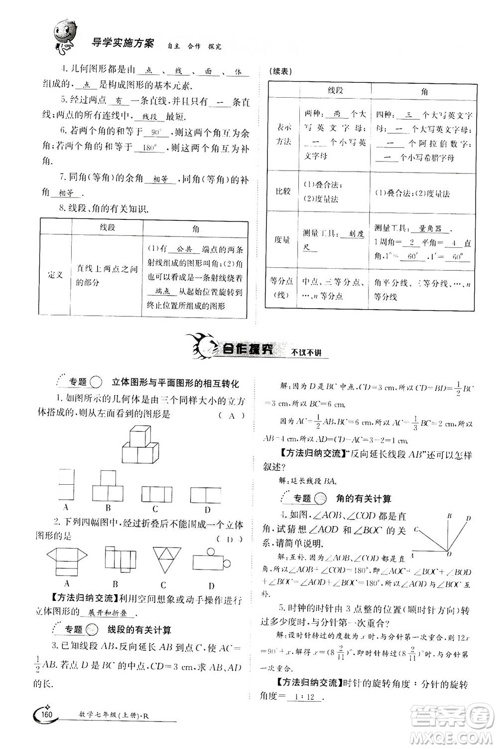 江西高校出版社2020年金太陽導(dǎo)學(xué)案數(shù)學(xué)七年級(jí)上冊(cè)人教版答案