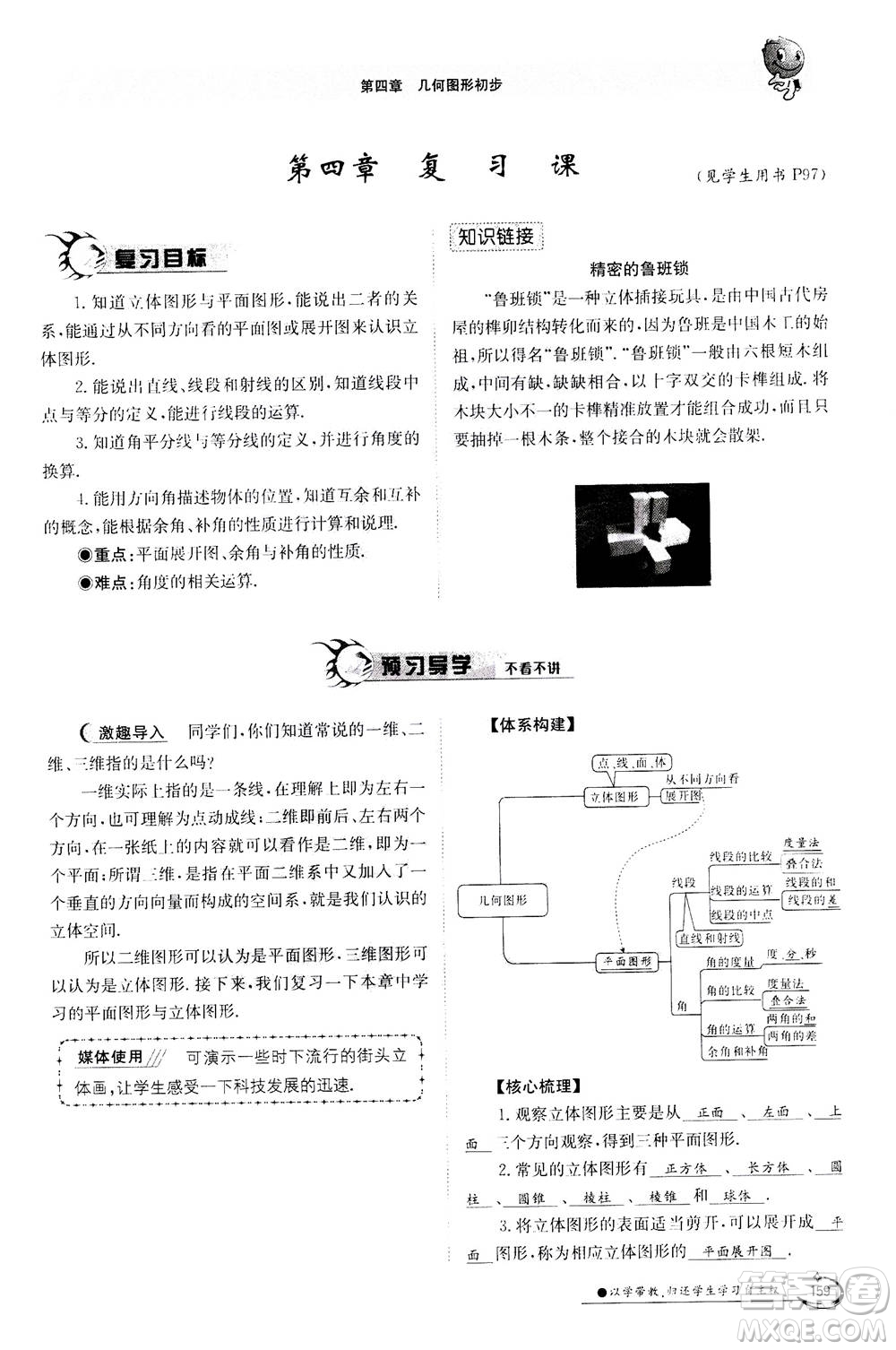 江西高校出版社2020年金太陽導(dǎo)學(xué)案數(shù)學(xué)七年級(jí)上冊(cè)人教版答案