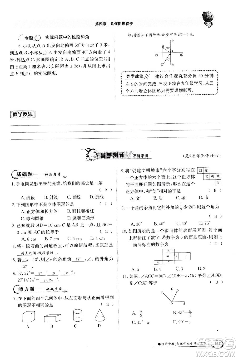 江西高校出版社2020年金太陽導(dǎo)學(xué)案數(shù)學(xué)七年級(jí)上冊(cè)人教版答案