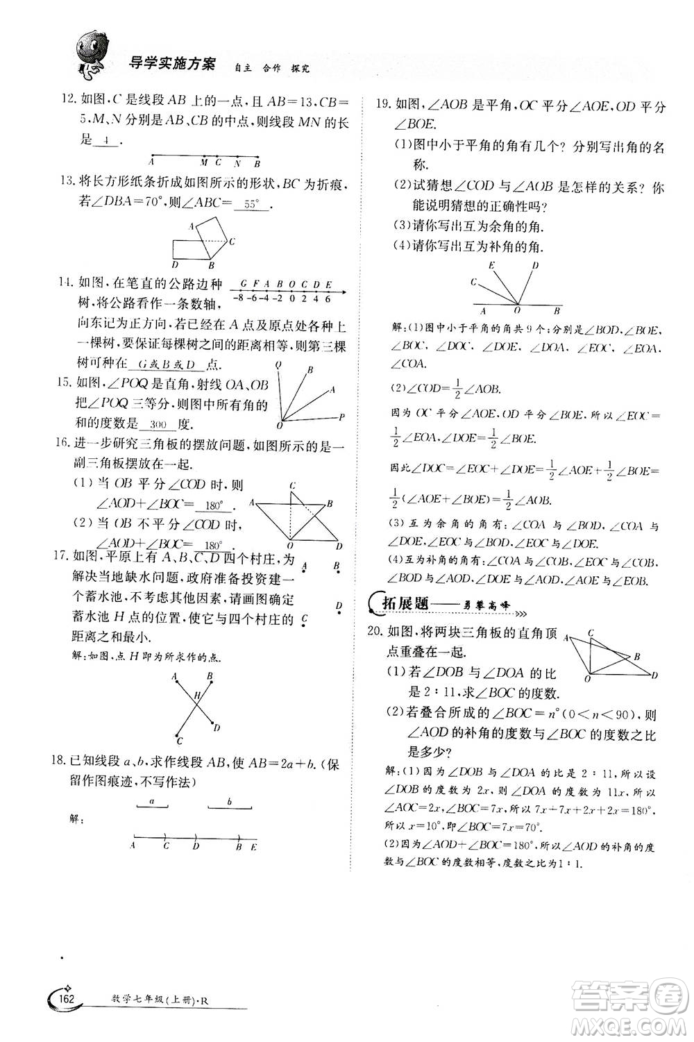 江西高校出版社2020年金太陽導(dǎo)學(xué)案數(shù)學(xué)七年級(jí)上冊(cè)人教版答案