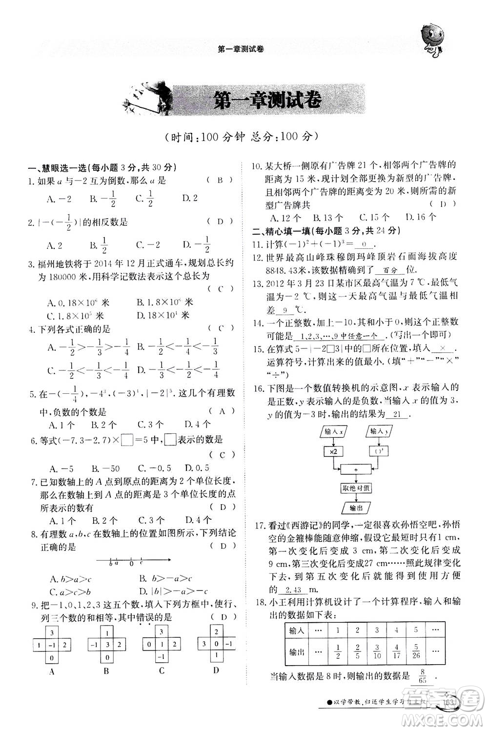 江西高校出版社2020年金太陽導(dǎo)學(xué)案數(shù)學(xué)七年級(jí)上冊(cè)人教版答案