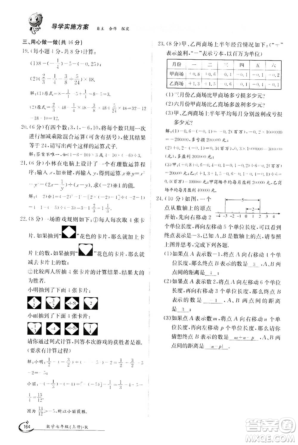 江西高校出版社2020年金太陽導(dǎo)學(xué)案數(shù)學(xué)七年級(jí)上冊(cè)人教版答案