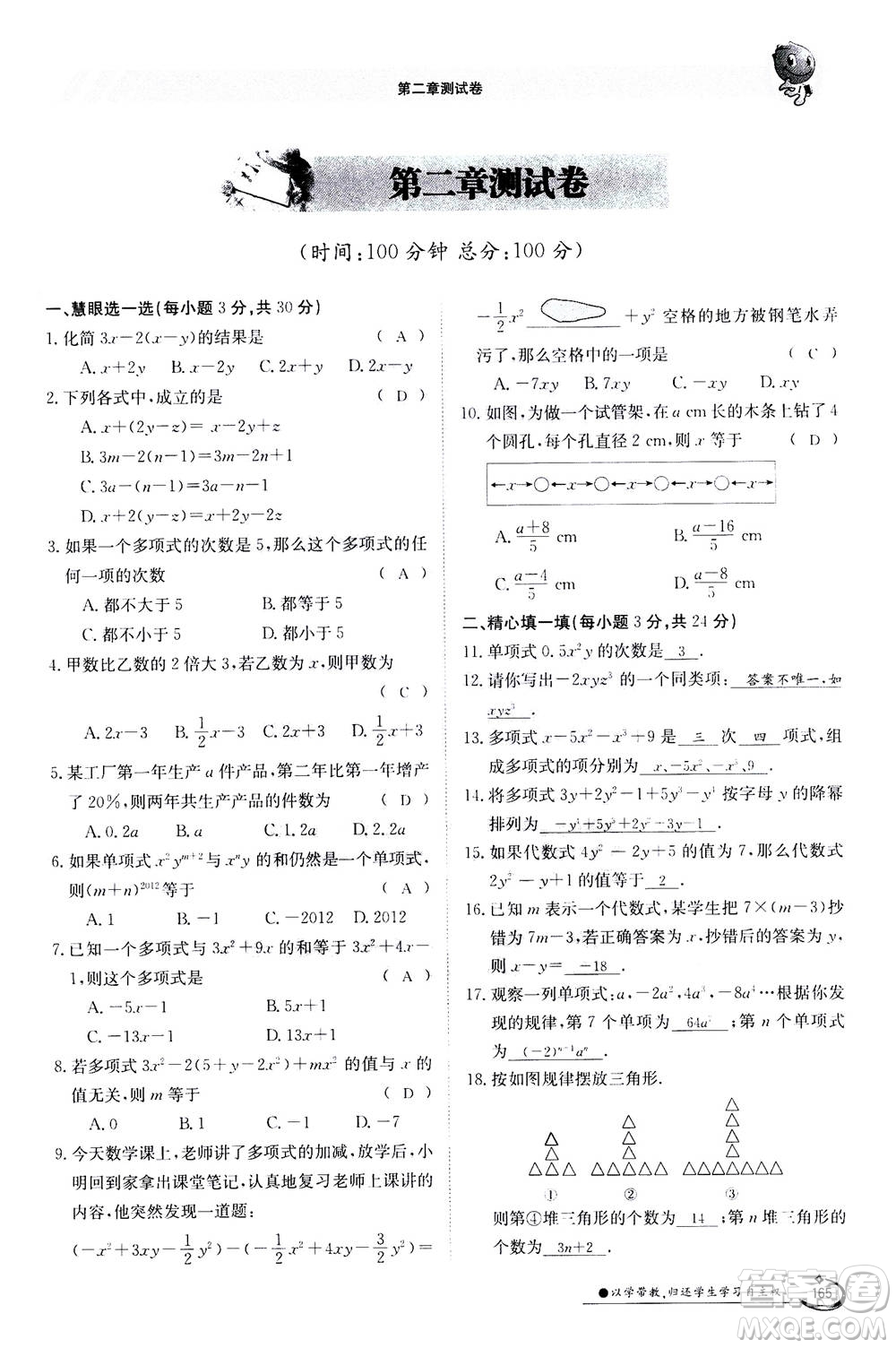 江西高校出版社2020年金太陽導(dǎo)學(xué)案數(shù)學(xué)七年級(jí)上冊(cè)人教版答案