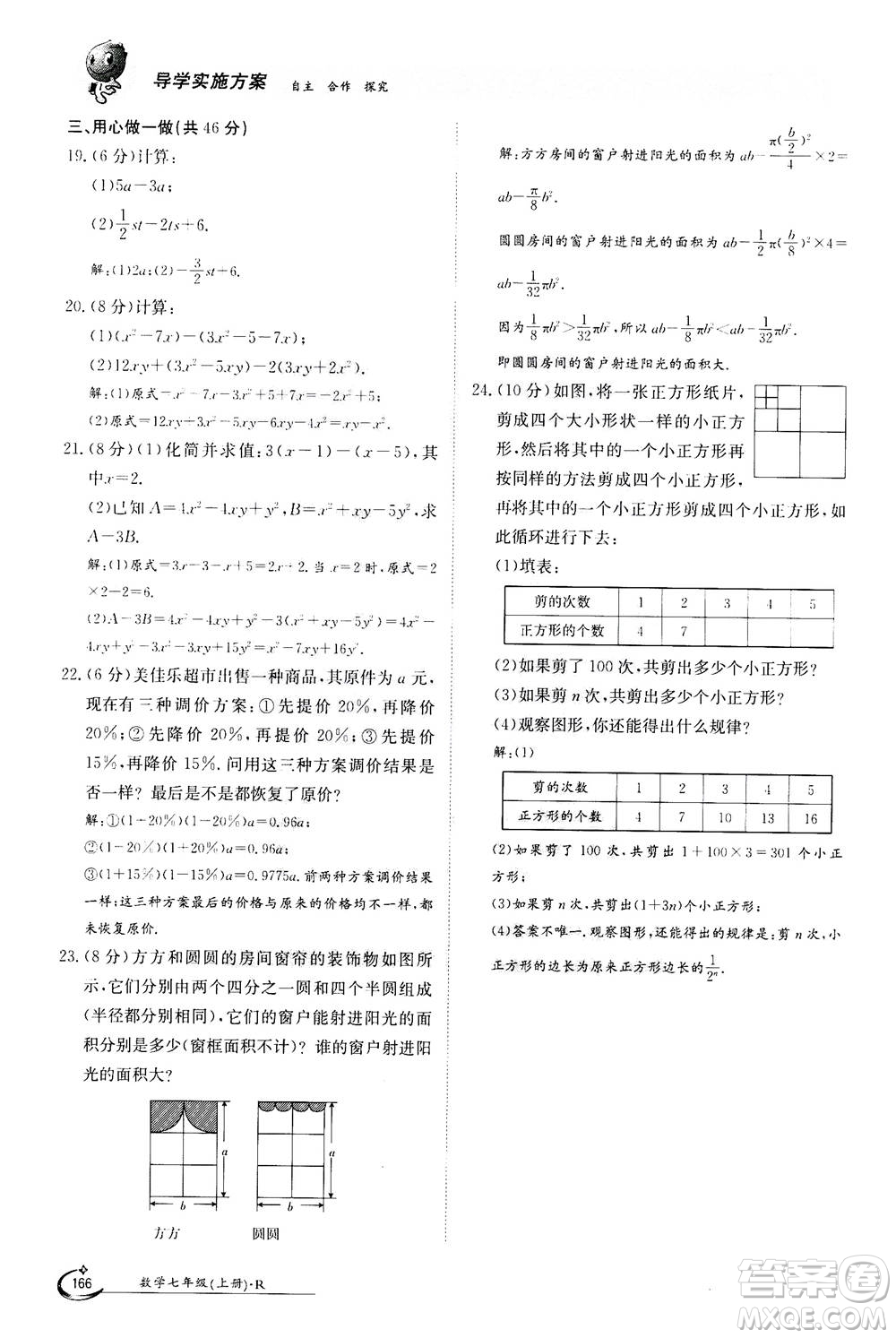 江西高校出版社2020年金太陽導(dǎo)學(xué)案數(shù)學(xué)七年級(jí)上冊(cè)人教版答案