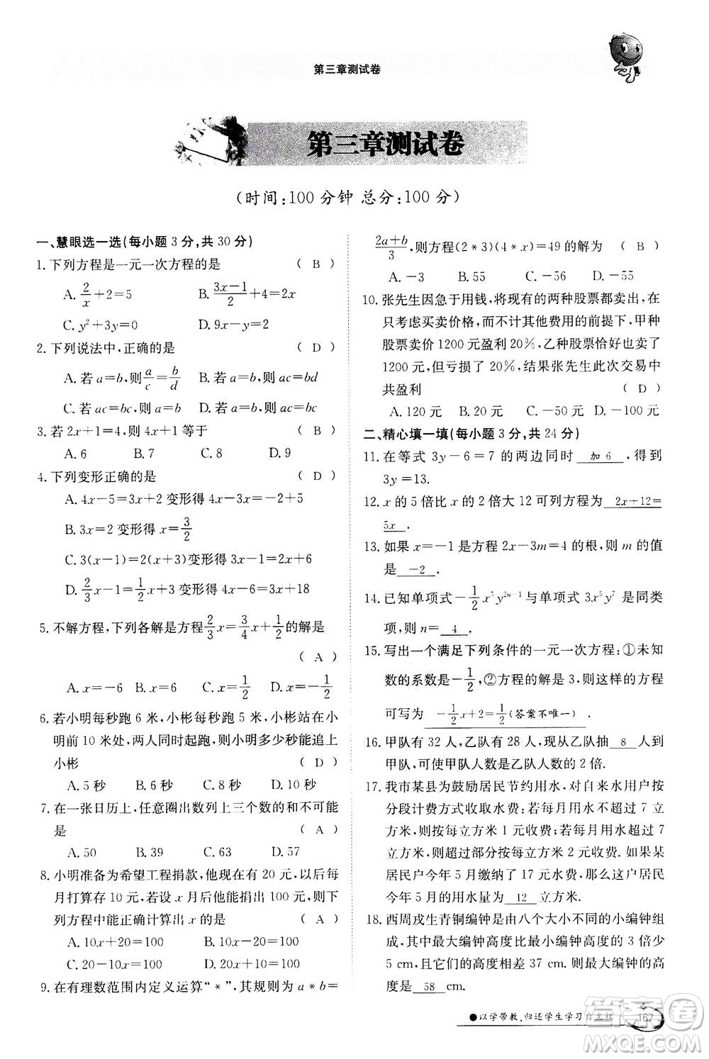 江西高校出版社2020年金太陽導(dǎo)學(xué)案數(shù)學(xué)七年級(jí)上冊(cè)人教版答案