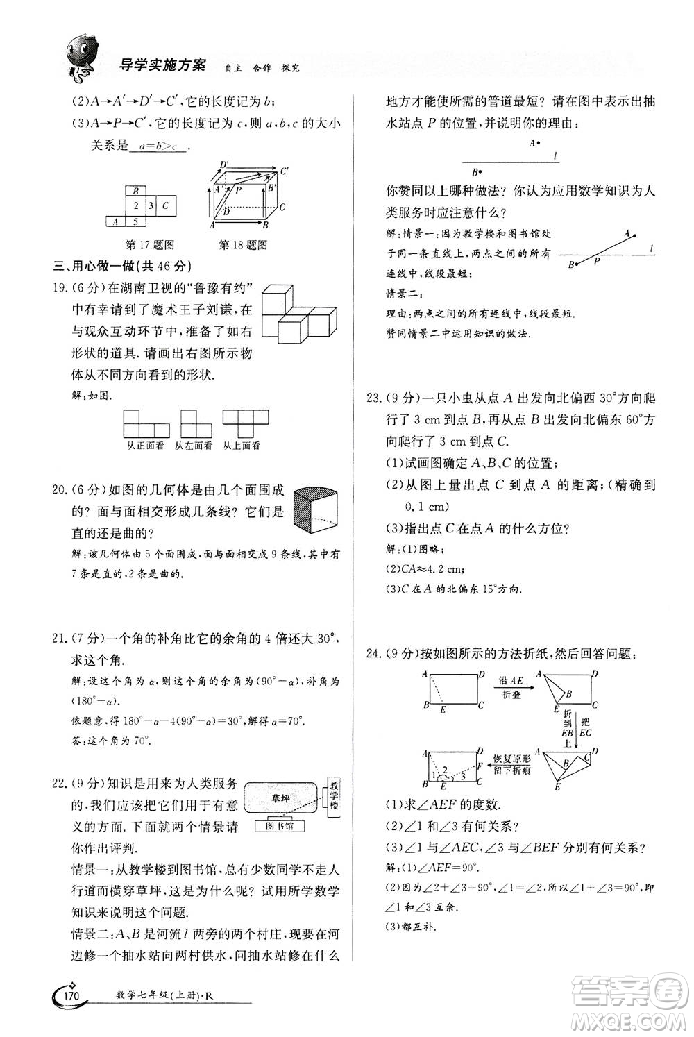 江西高校出版社2020年金太陽導(dǎo)學(xué)案數(shù)學(xué)七年級(jí)上冊(cè)人教版答案