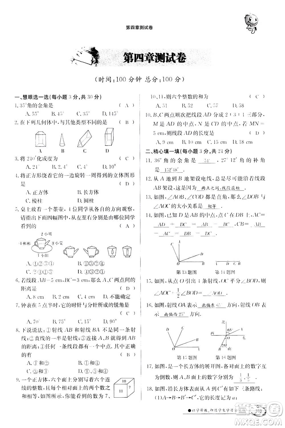 江西高校出版社2020年金太陽導(dǎo)學(xué)案數(shù)學(xué)七年級(jí)上冊(cè)人教版答案