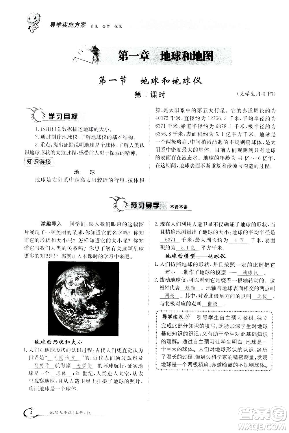 江西高校出版社2020年金太陽導學案地理七年級上冊人教版答案