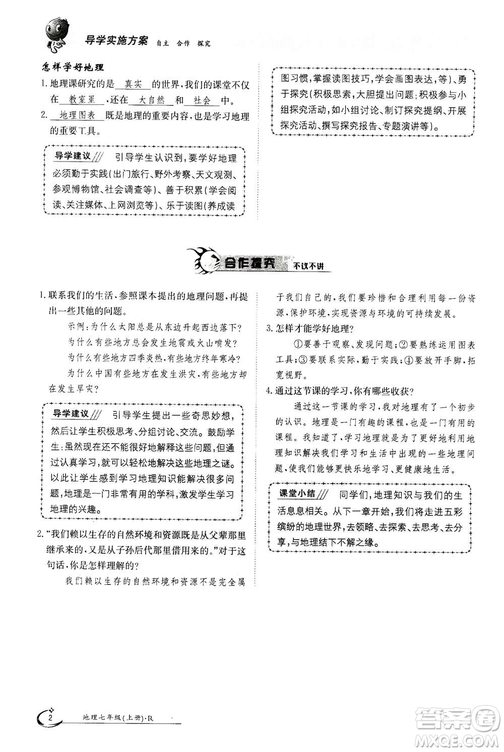 江西高校出版社2020年金太陽導學案地理七年級上冊人教版答案