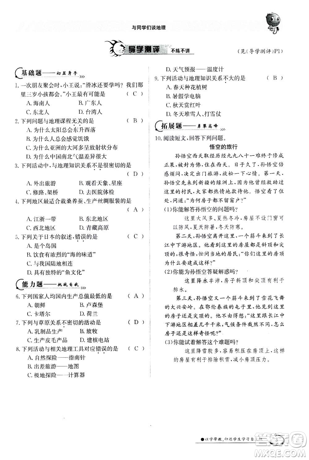 江西高校出版社2020年金太陽導學案地理七年級上冊人教版答案