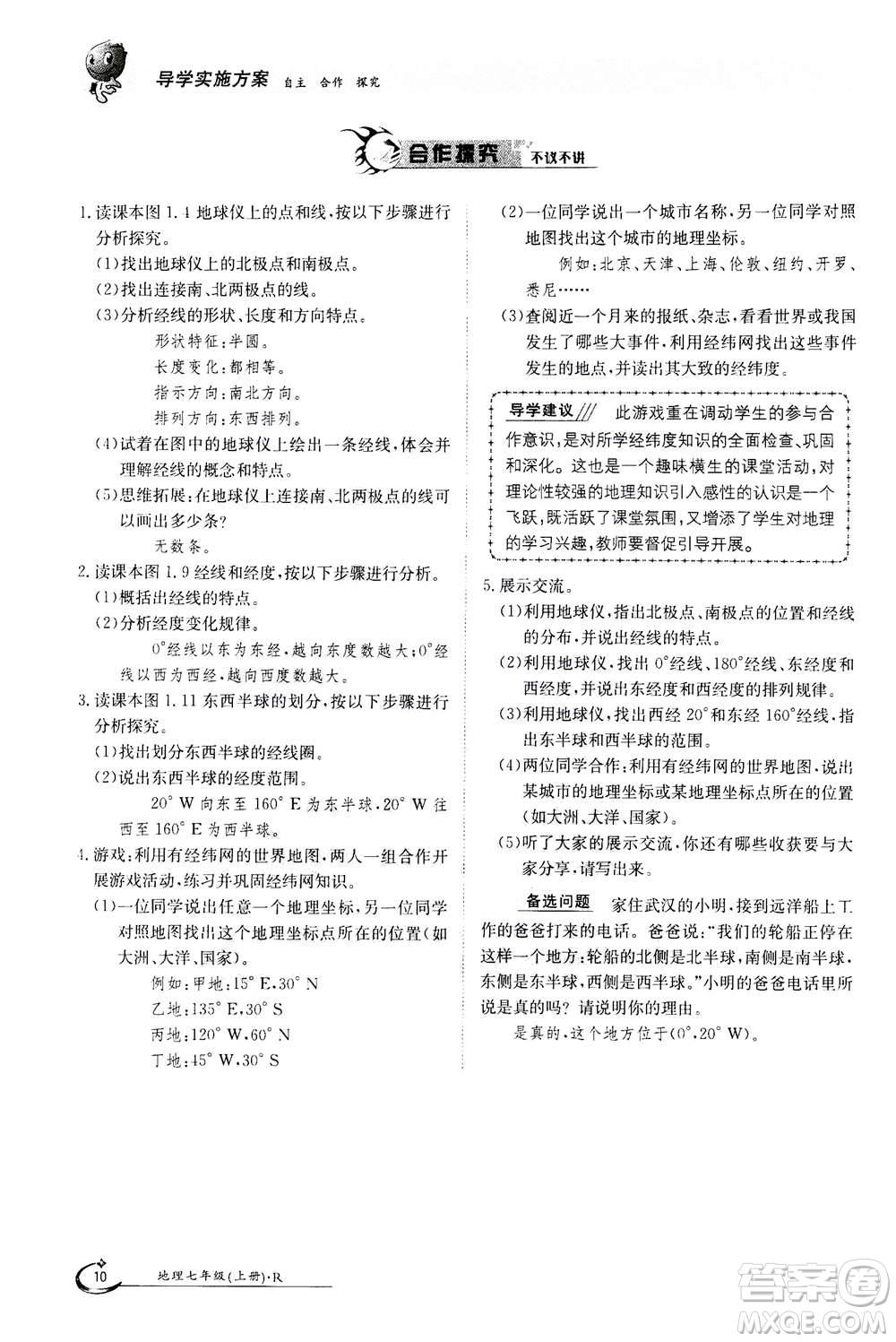 江西高校出版社2020年金太陽導學案地理七年級上冊人教版答案