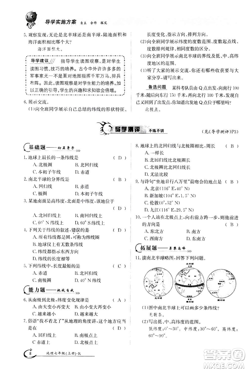 江西高校出版社2020年金太陽導學案地理七年級上冊人教版答案