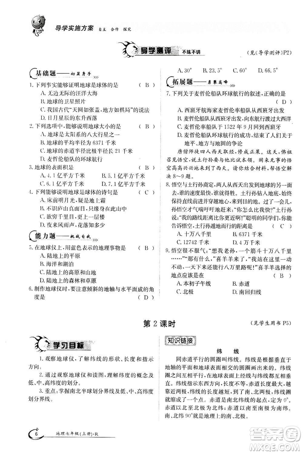 江西高校出版社2020年金太陽導學案地理七年級上冊人教版答案