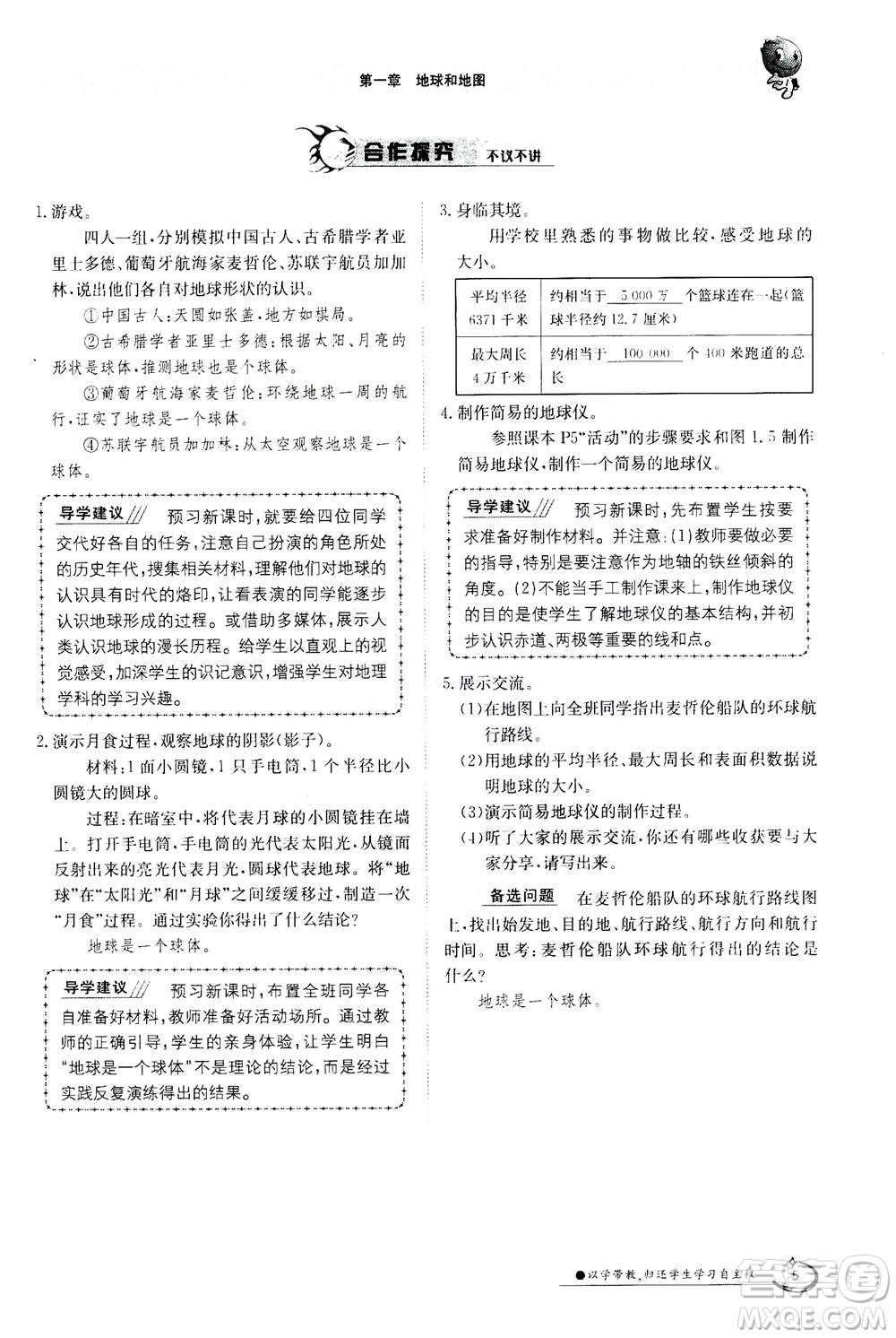 江西高校出版社2020年金太陽導學案地理七年級上冊人教版答案