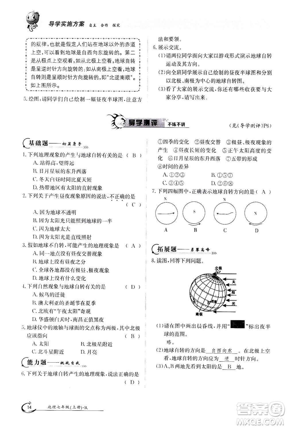 江西高校出版社2020年金太陽導學案地理七年級上冊人教版答案