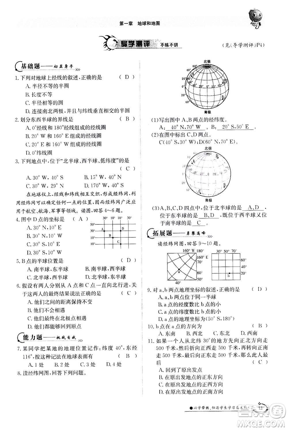 江西高校出版社2020年金太陽導學案地理七年級上冊人教版答案