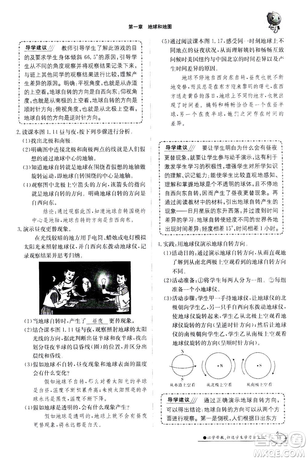 江西高校出版社2020年金太陽導學案地理七年級上冊人教版答案