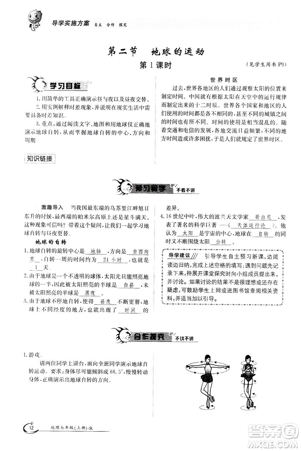 江西高校出版社2020年金太陽導學案地理七年級上冊人教版答案