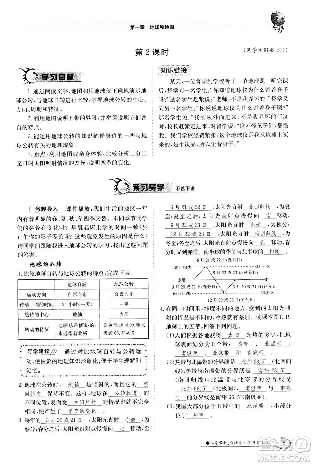 江西高校出版社2020年金太陽導學案地理七年級上冊人教版答案