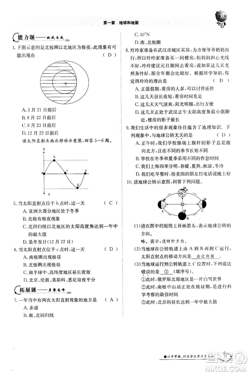 江西高校出版社2020年金太陽導學案地理七年級上冊人教版答案