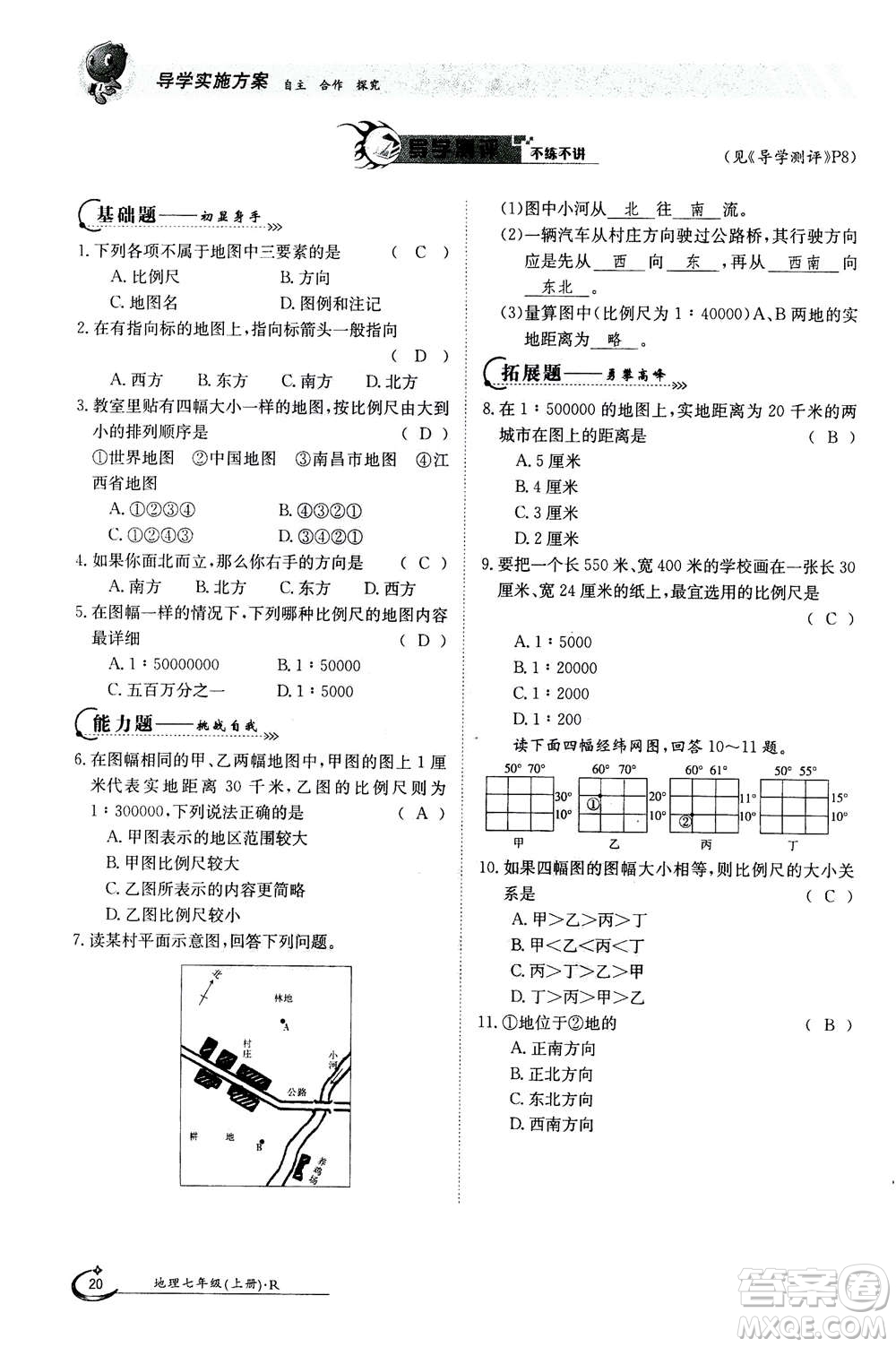 江西高校出版社2020年金太陽導學案地理七年級上冊人教版答案