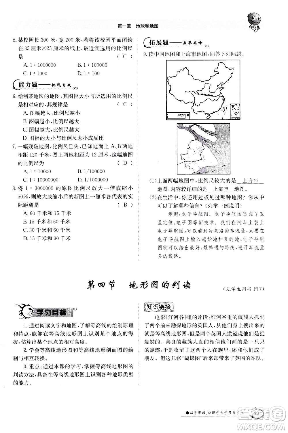 江西高校出版社2020年金太陽導學案地理七年級上冊人教版答案