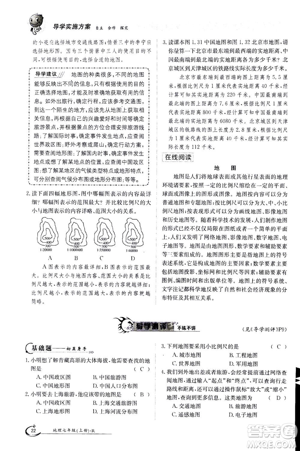 江西高校出版社2020年金太陽導學案地理七年級上冊人教版答案