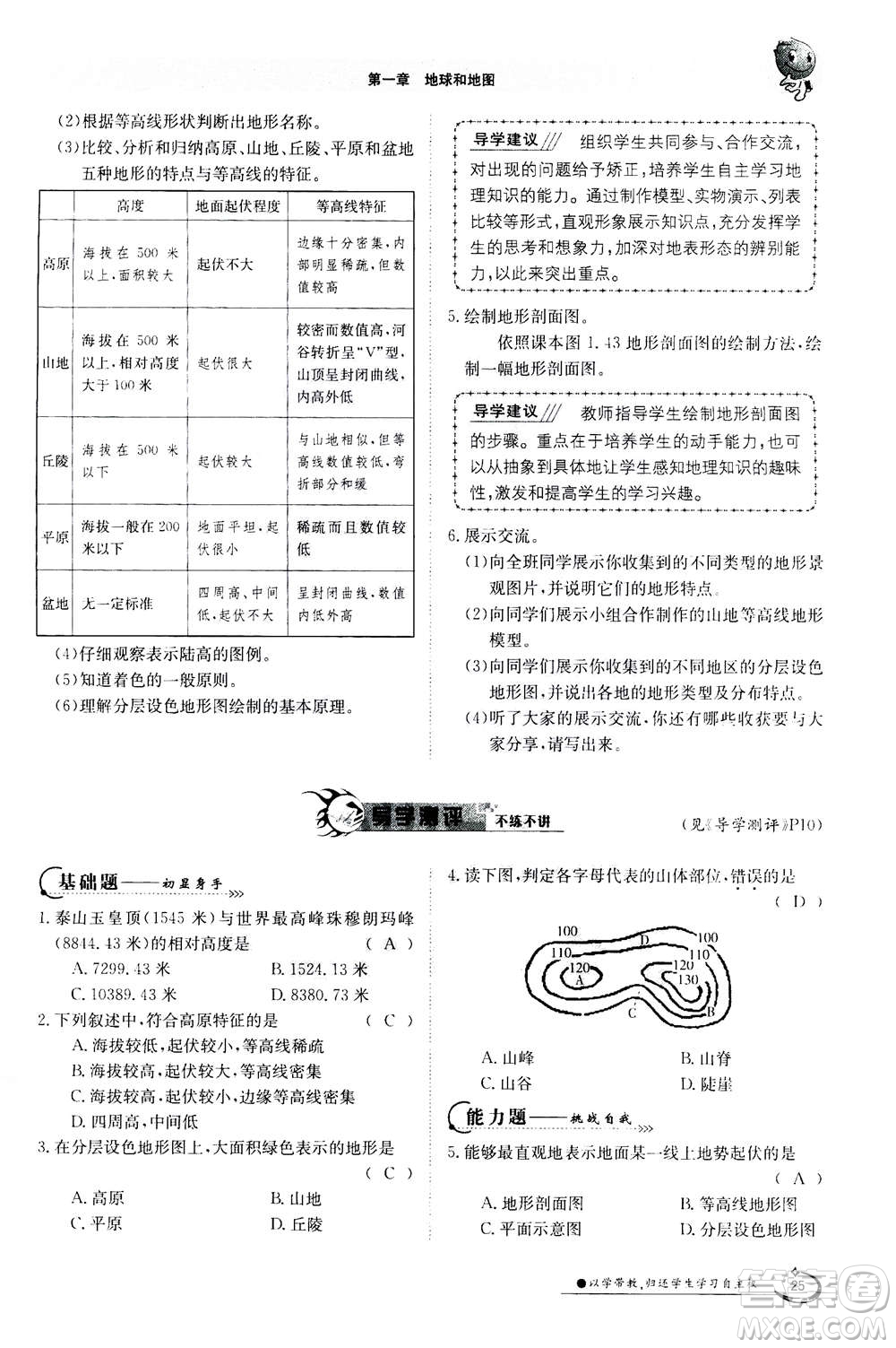 江西高校出版社2020年金太陽導學案地理七年級上冊人教版答案