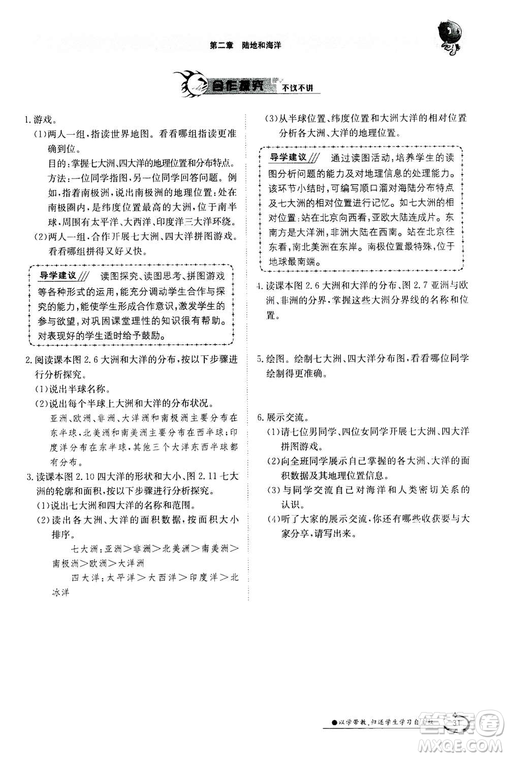 江西高校出版社2020年金太陽導學案地理七年級上冊人教版答案