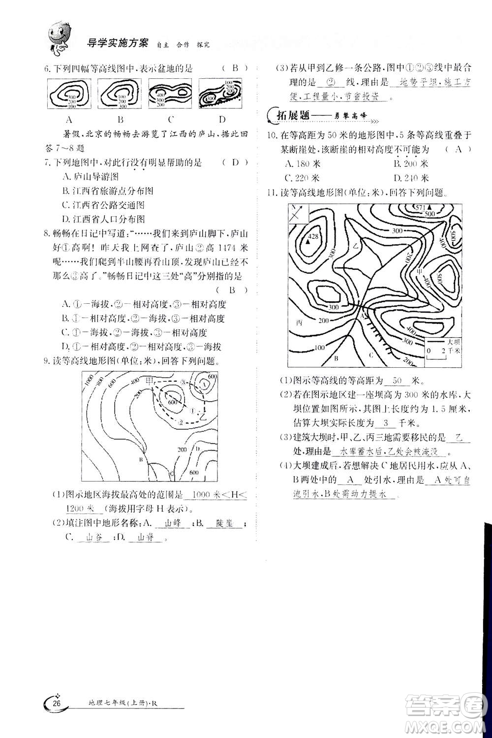 江西高校出版社2020年金太陽導學案地理七年級上冊人教版答案