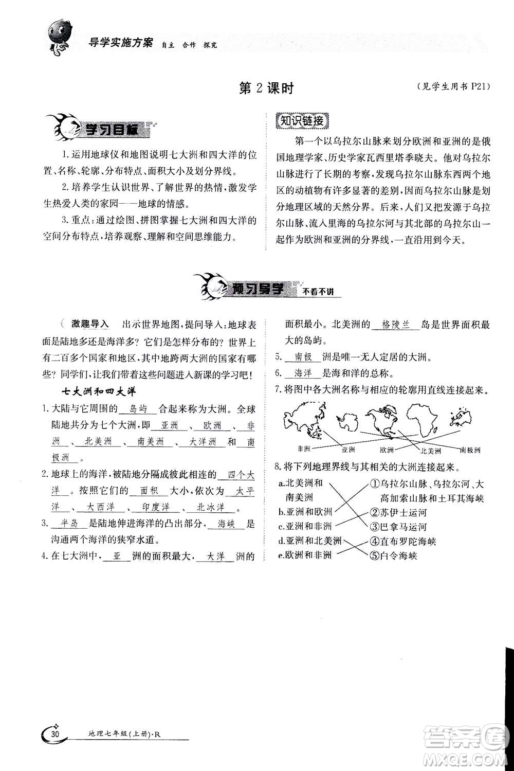 江西高校出版社2020年金太陽導學案地理七年級上冊人教版答案