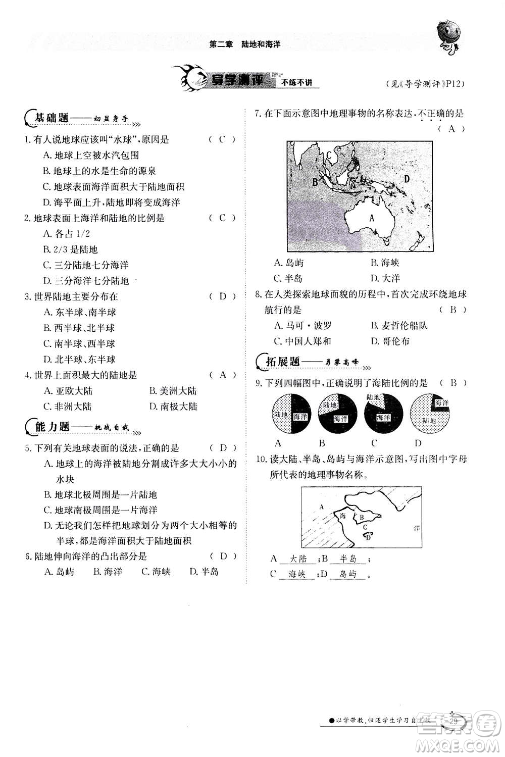 江西高校出版社2020年金太陽導學案地理七年級上冊人教版答案