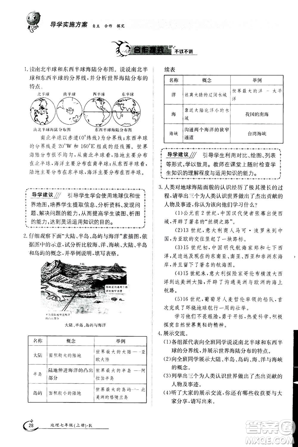 江西高校出版社2020年金太陽導學案地理七年級上冊人教版答案