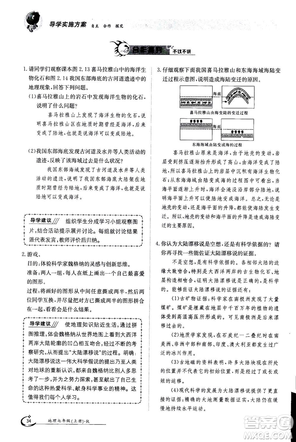 江西高校出版社2020年金太陽導學案地理七年級上冊人教版答案