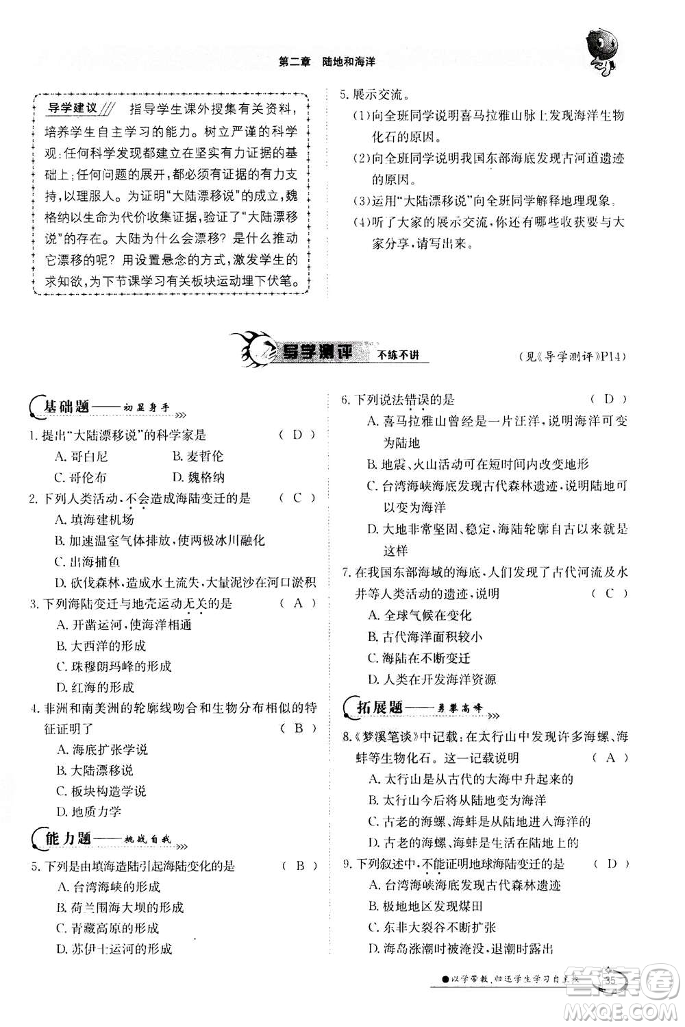 江西高校出版社2020年金太陽導學案地理七年級上冊人教版答案