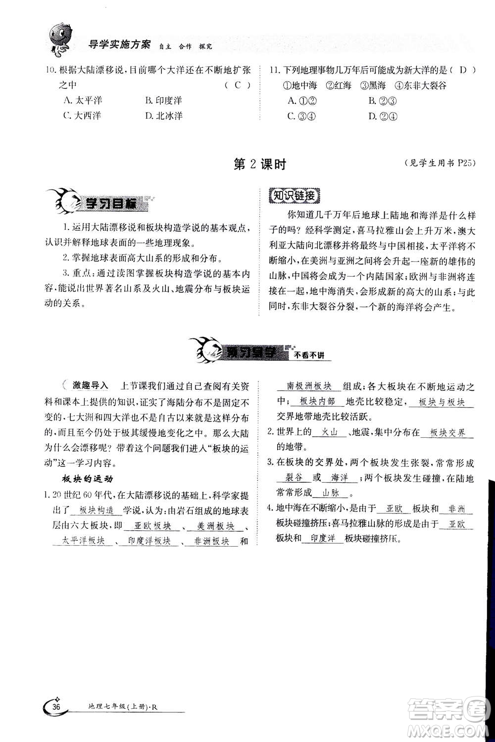 江西高校出版社2020年金太陽導學案地理七年級上冊人教版答案