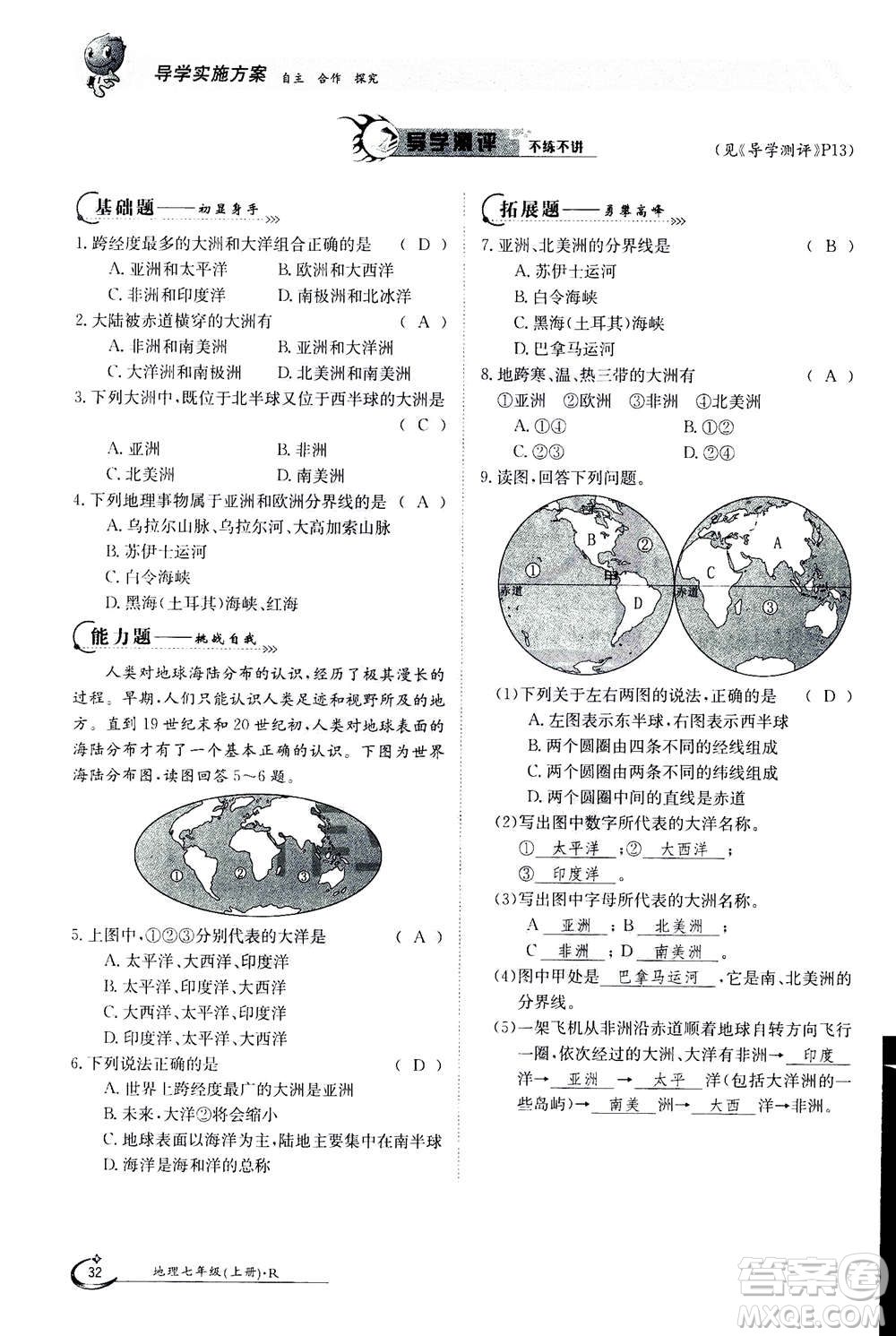 江西高校出版社2020年金太陽導學案地理七年級上冊人教版答案