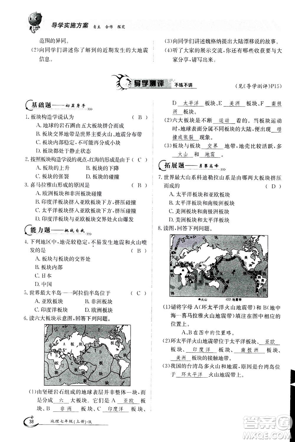 江西高校出版社2020年金太陽導學案地理七年級上冊人教版答案