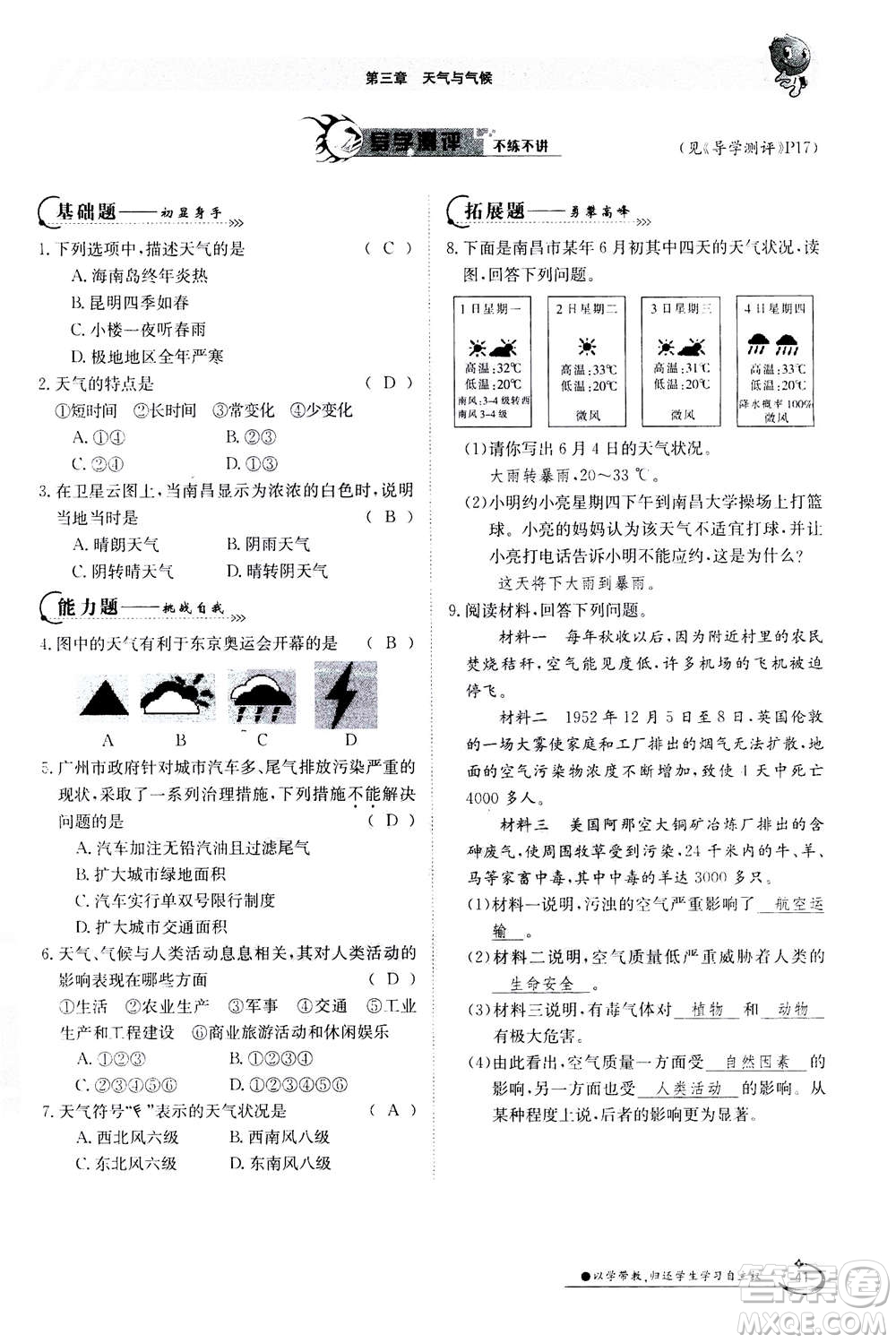 江西高校出版社2020年金太陽導學案地理七年級上冊人教版答案