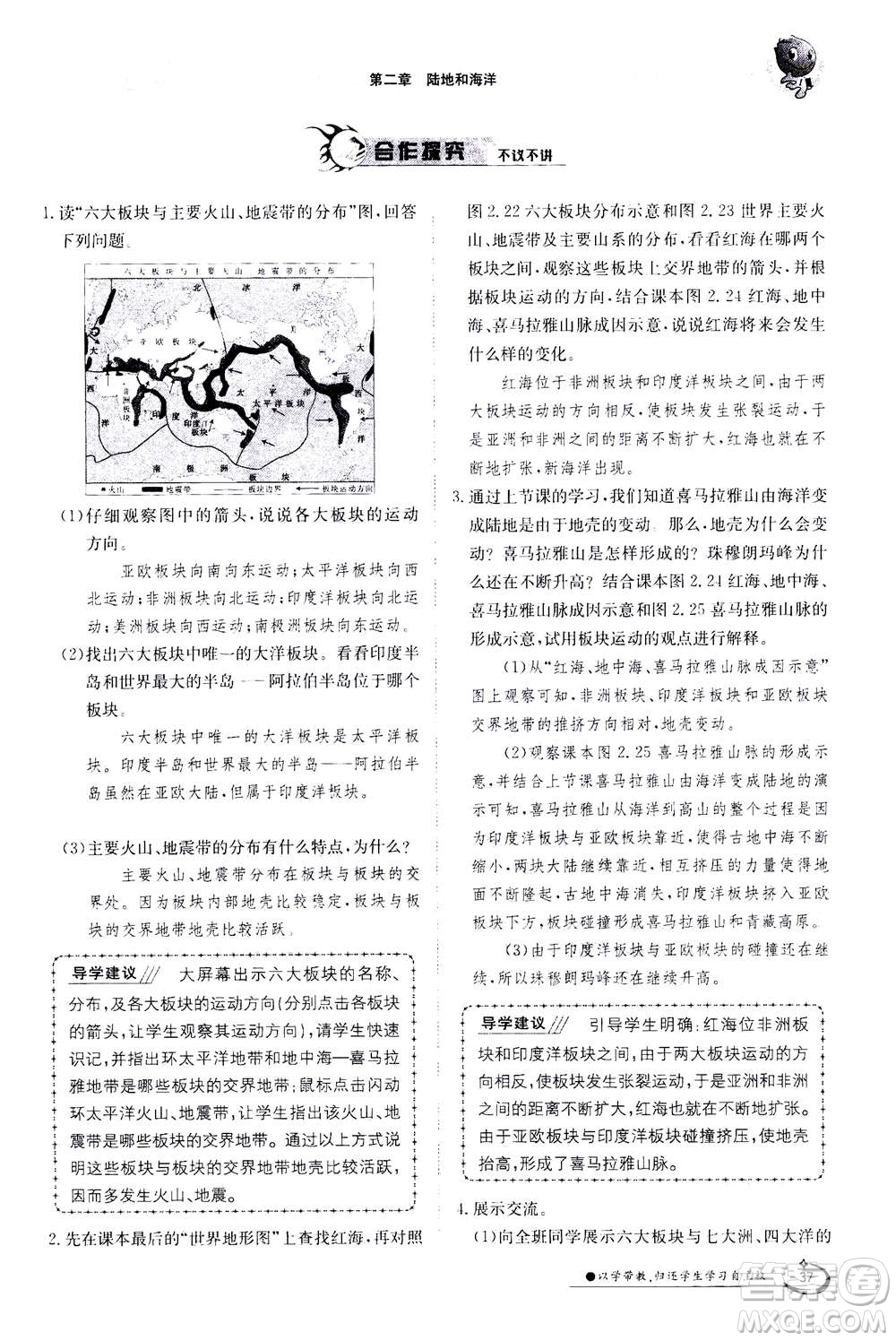 江西高校出版社2020年金太陽導學案地理七年級上冊人教版答案