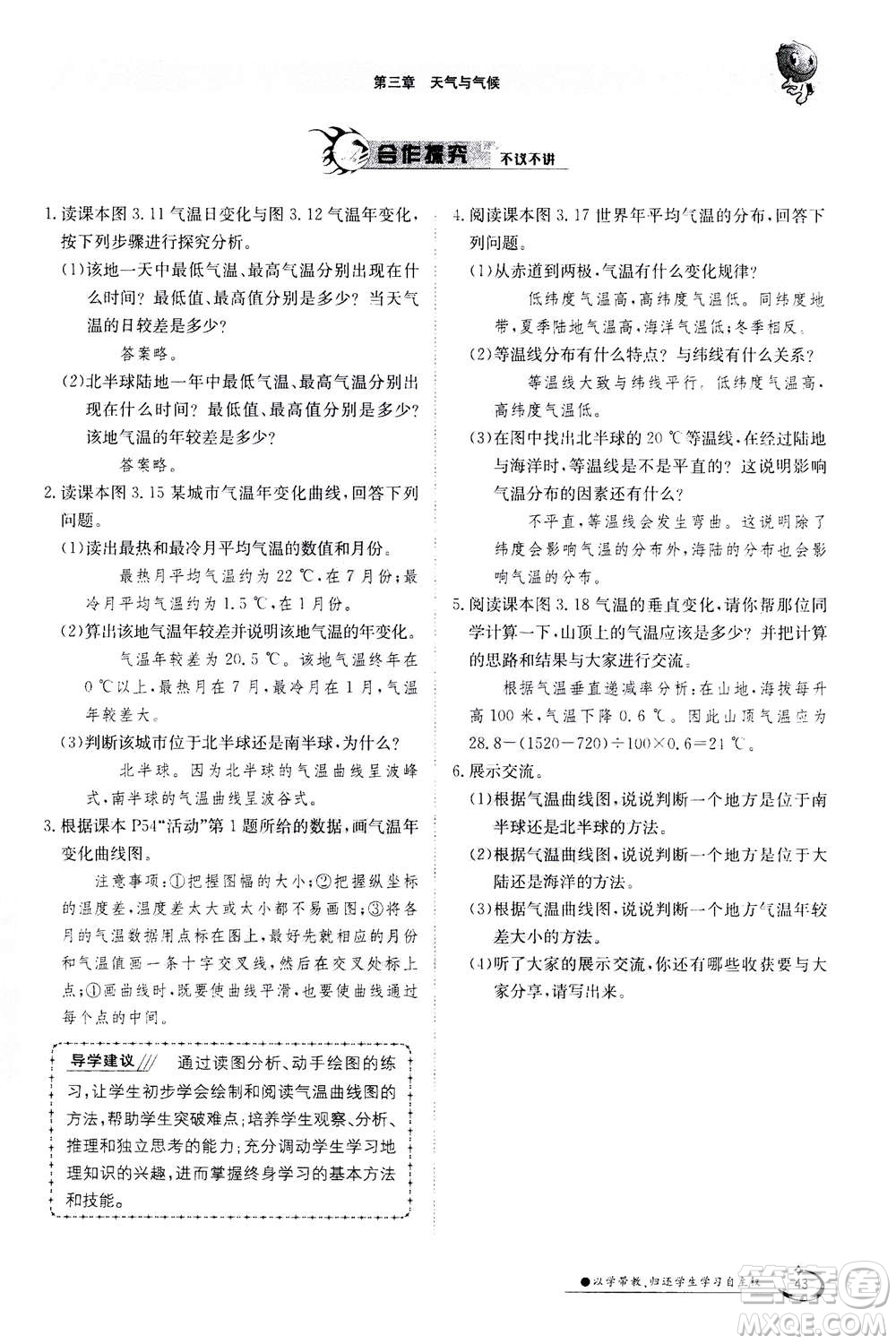 江西高校出版社2020年金太陽導學案地理七年級上冊人教版答案