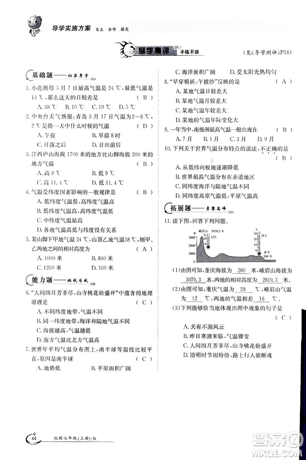 江西高校出版社2020年金太陽導學案地理七年級上冊人教版答案