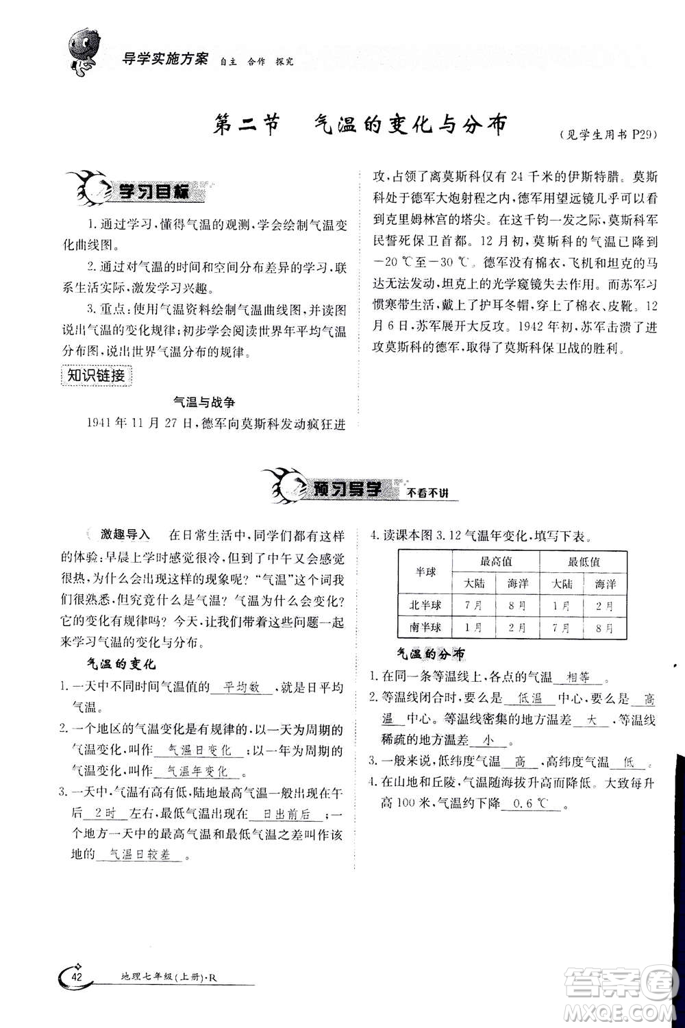 江西高校出版社2020年金太陽導學案地理七年級上冊人教版答案