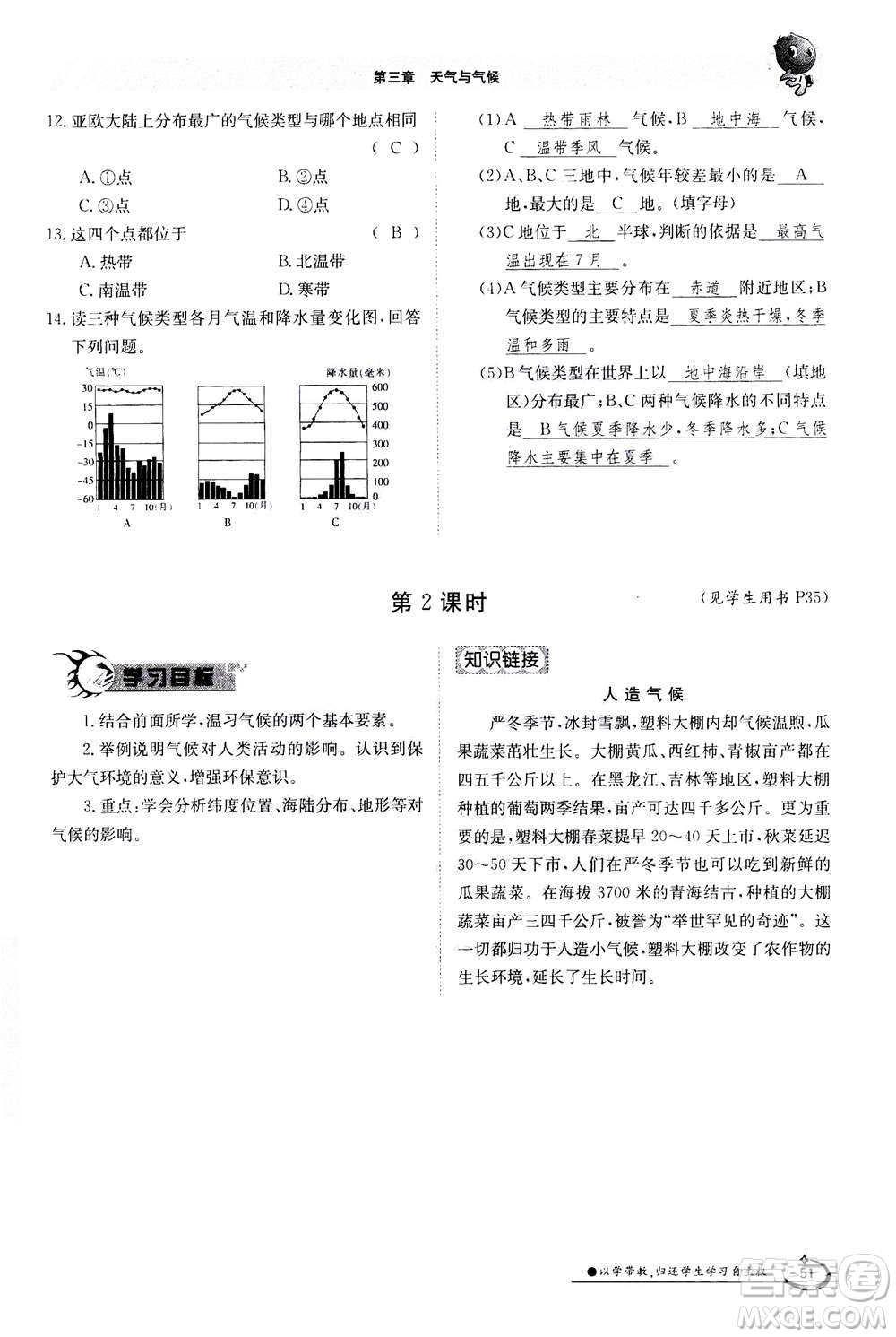 江西高校出版社2020年金太陽導學案地理七年級上冊人教版答案