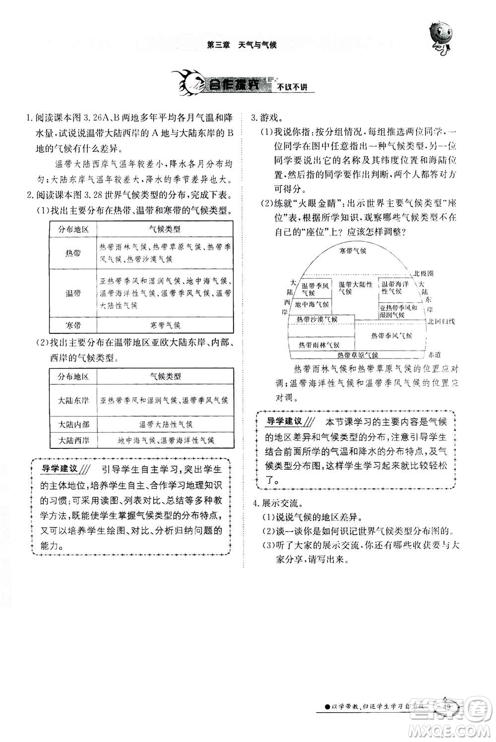 江西高校出版社2020年金太陽導學案地理七年級上冊人教版答案